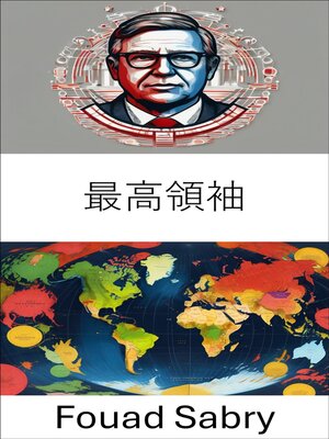 cover image of 最高領袖